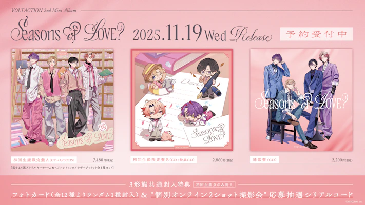 VOLTACTION 2nd Mini Album『​​Seasons of LOVE？』が本日2025年